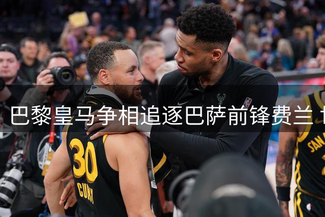 巴黎皇马争相追逐巴萨前锋费兰 世界杯决赛英雄引发转会热潮